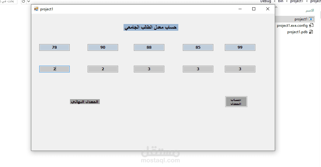 مشروع لتعبئة وعرض بيانات الطالب وحساب المعدل