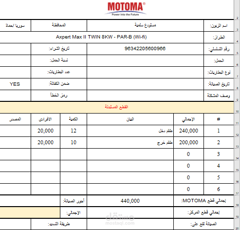 تنظيم وإدخال بيانات دفتر صيانة لشركة خدمات
