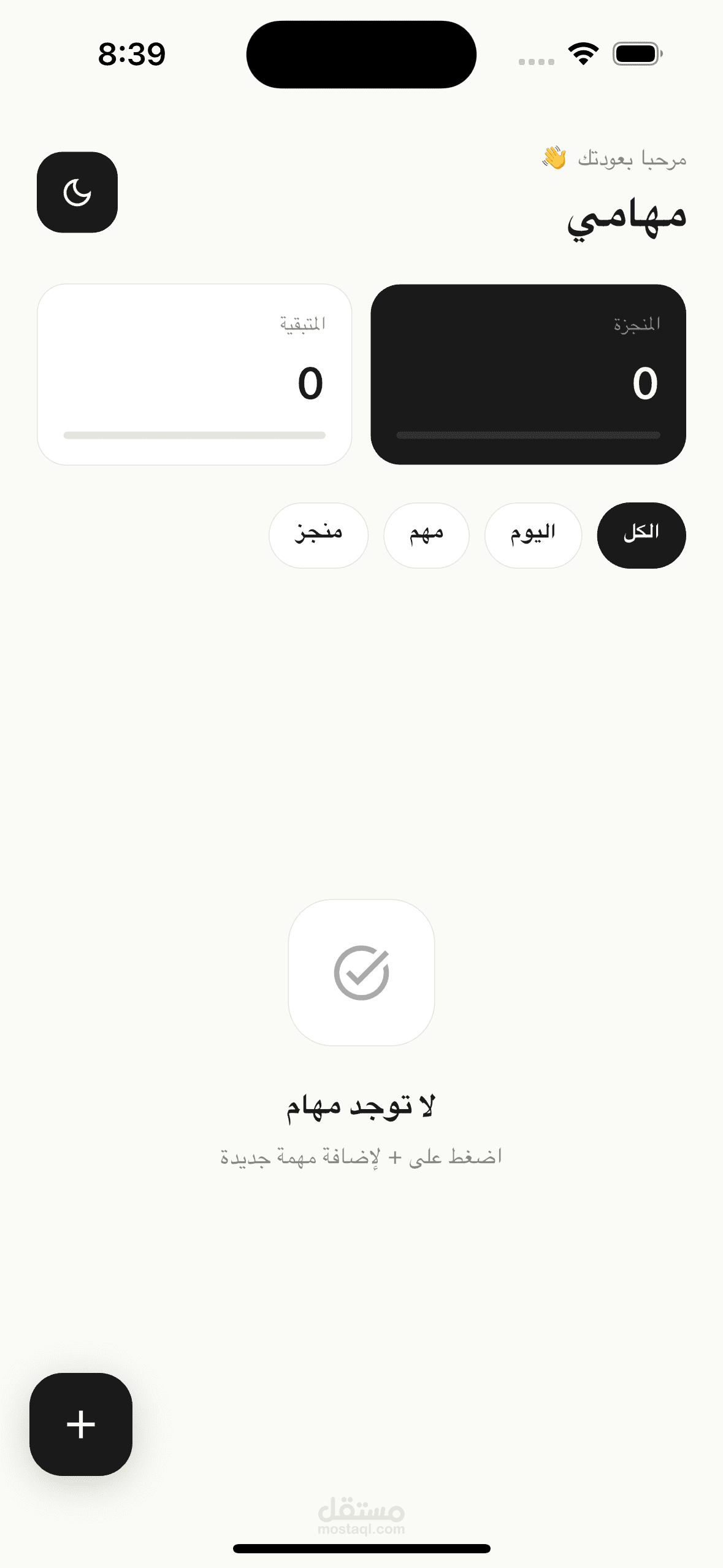 تطبيق إدارة المهام اليومية باستخدام Flutter