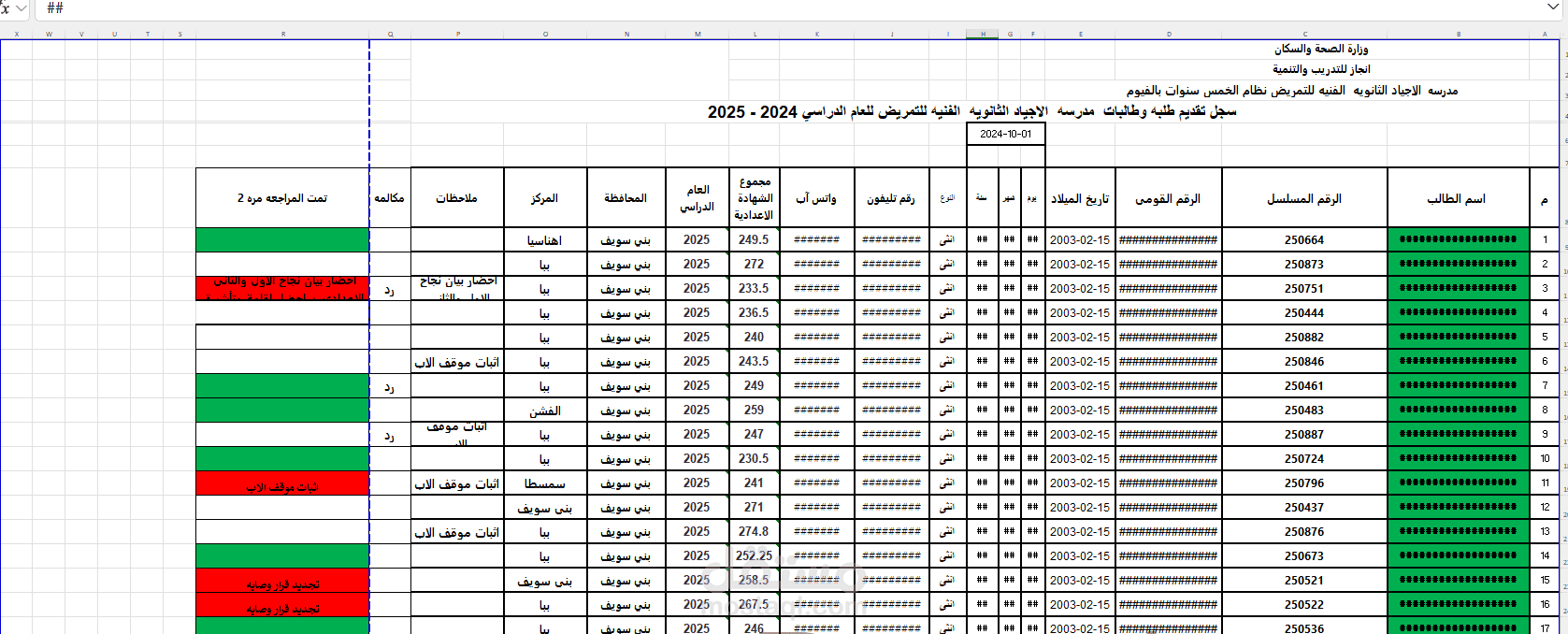 ادخال بيانات في Microsoft excel