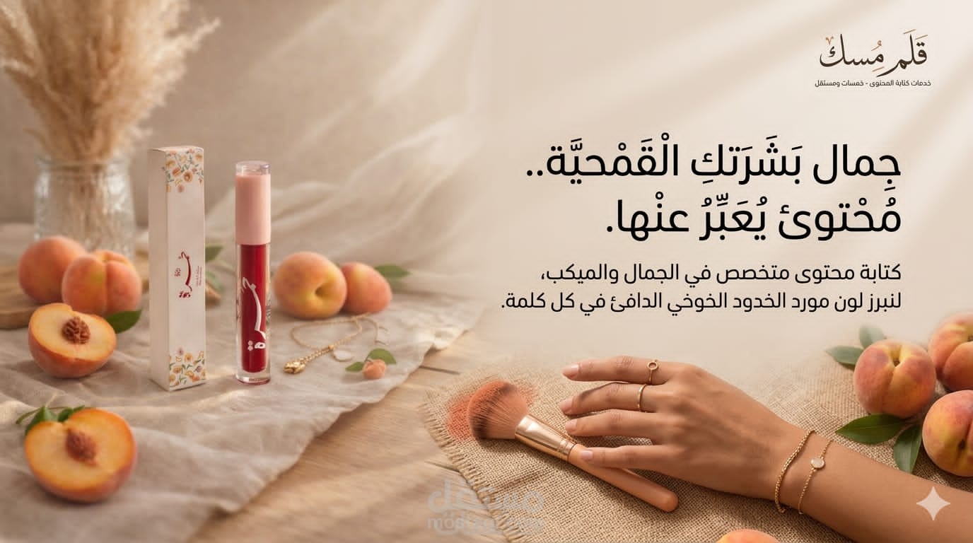 كوبي رايتينج لمنتج مورد الخدود الخوخي _ براند نضرة