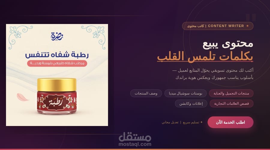 كوبي رايتينج لمنتج مرطب الشفاه _ براند نضرة