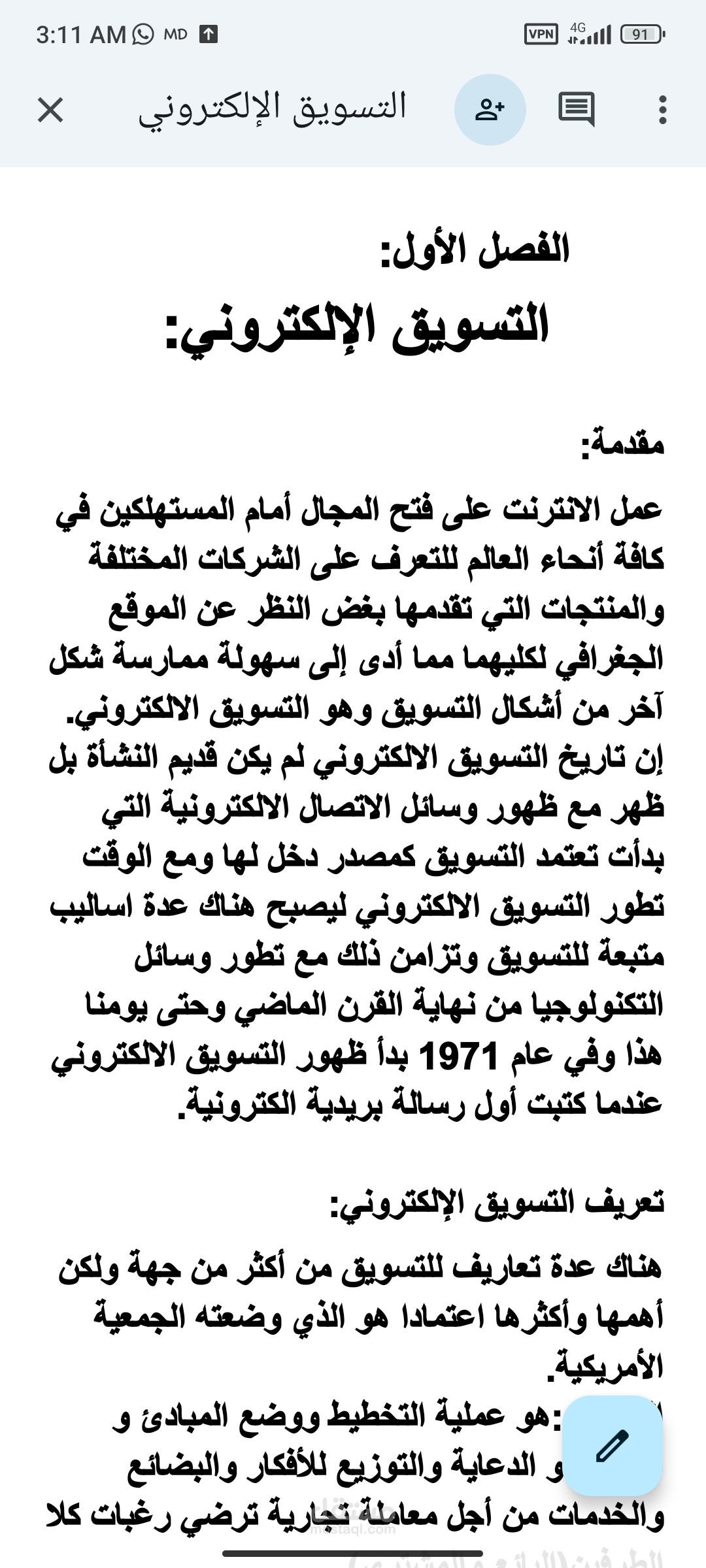 مقال عن التسويق الإلكتروني