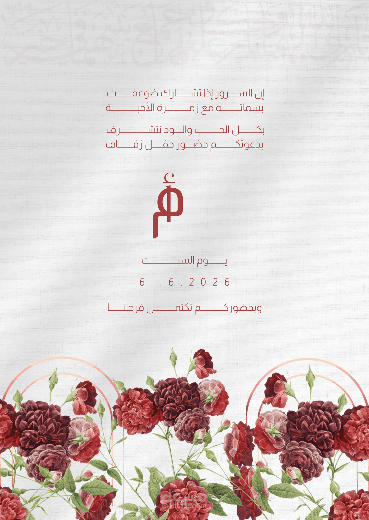 دعوه زفاف