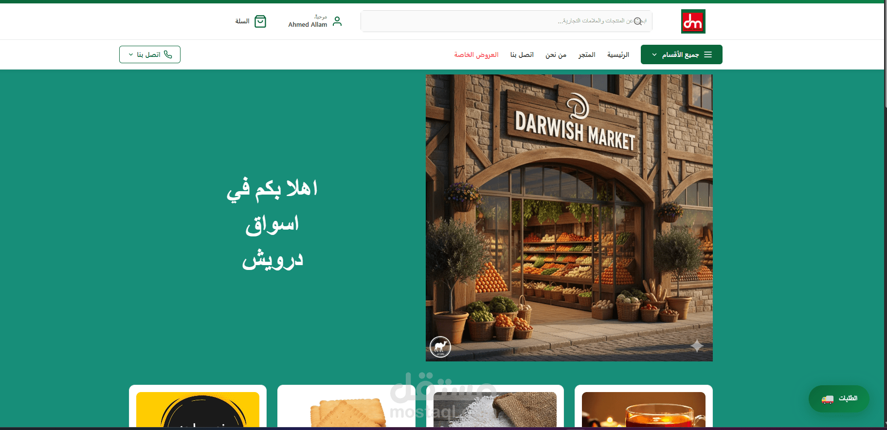 تصميم وتطوير وإدارة متجر إلكتروني متكامل (درويش ماركت)