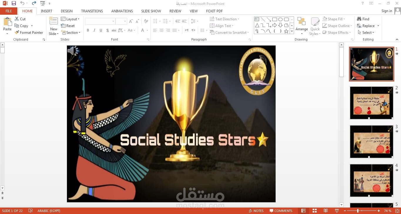 Power point لمسابقة لمدرسة خاصة