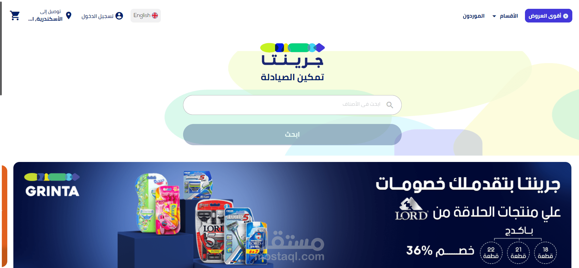 جرینتا موقع يساعدك في طلب الأدوية لصيدليتك