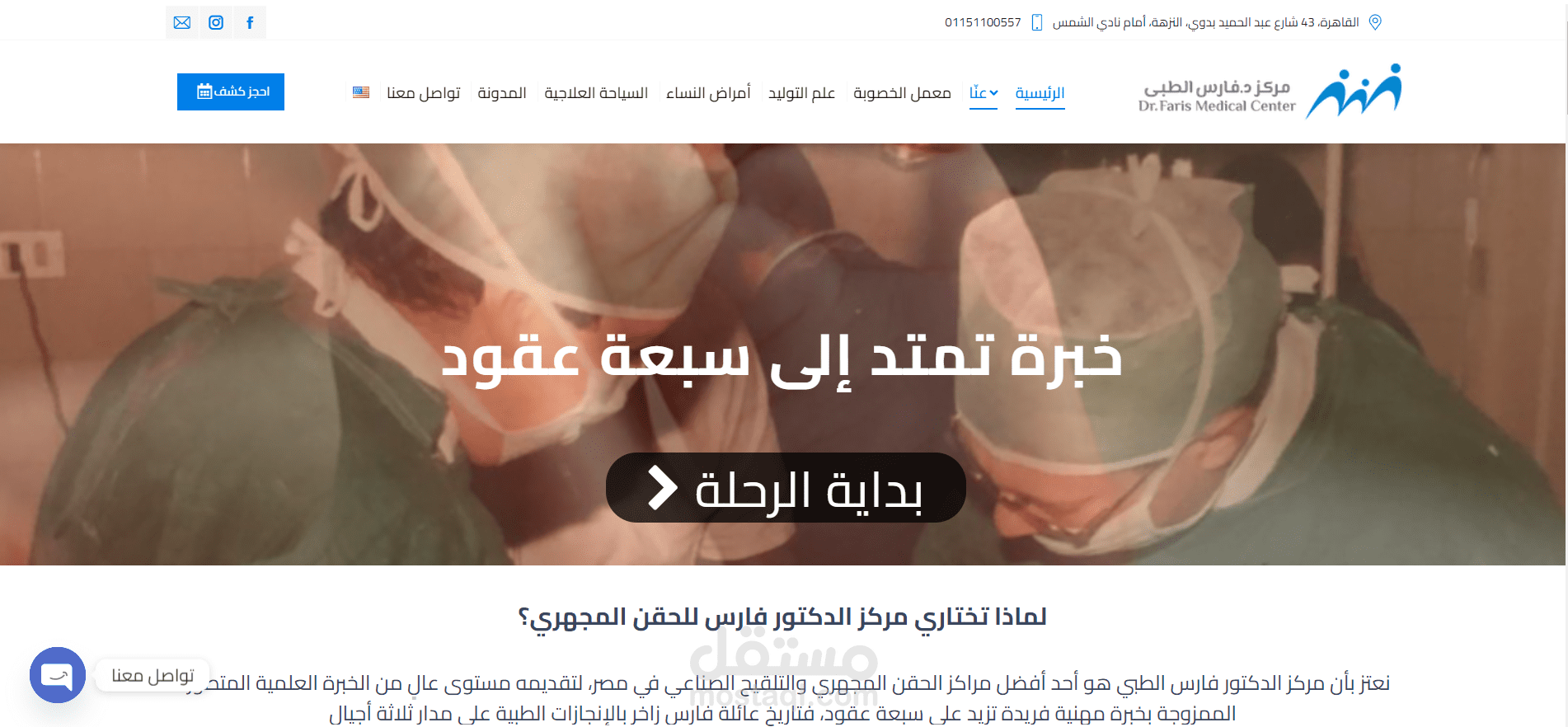 مركز الدكتور فارس الطبي
