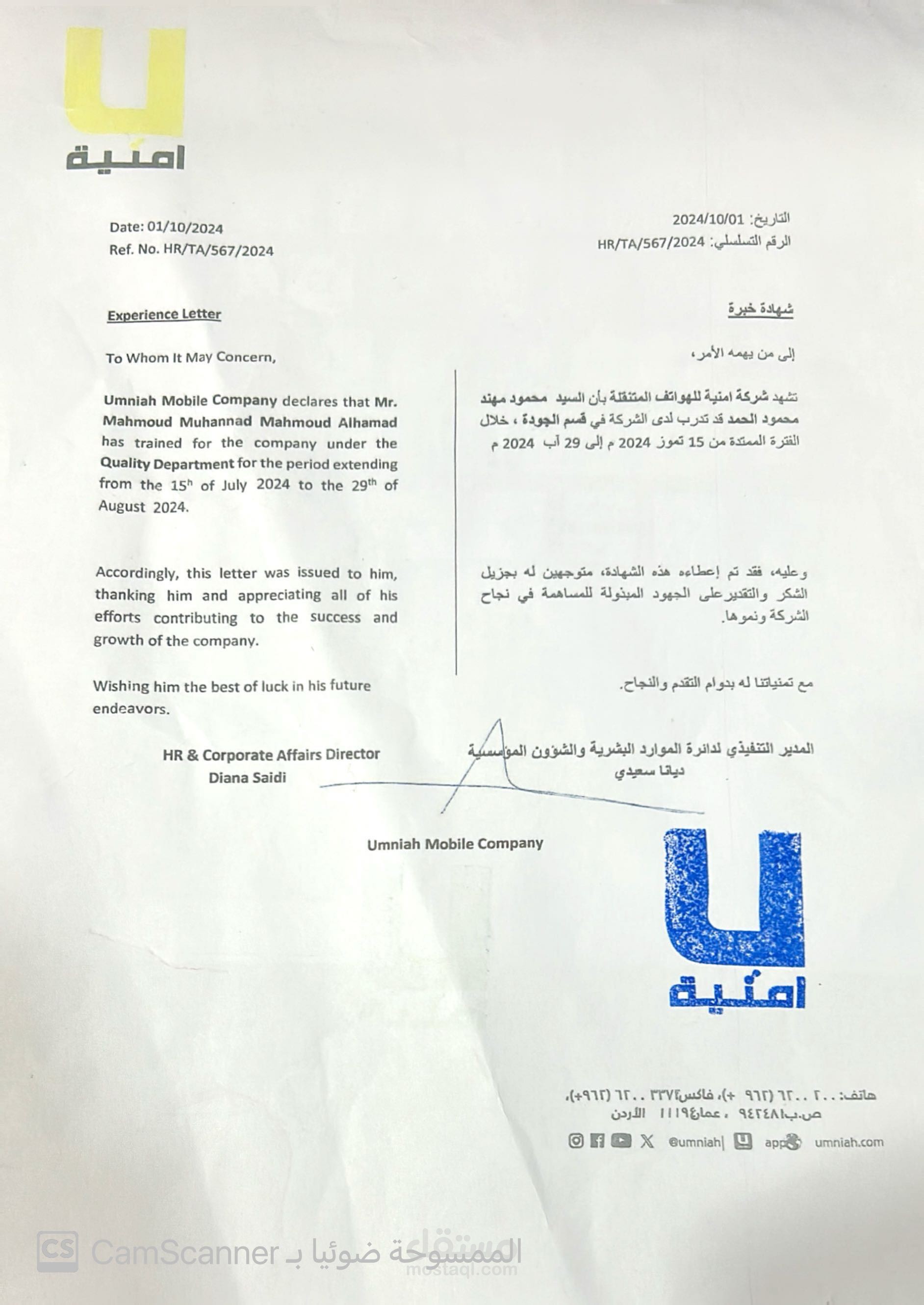 امنية للهواتف المتنقلة