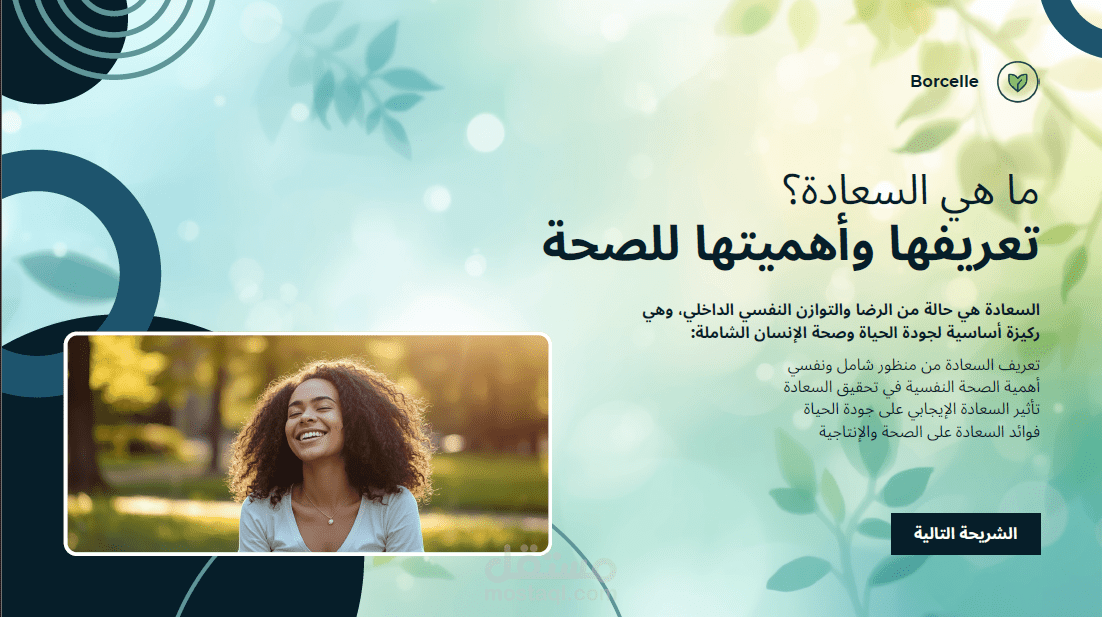 تصميم عرضPowerPoint Presentation تناسبك