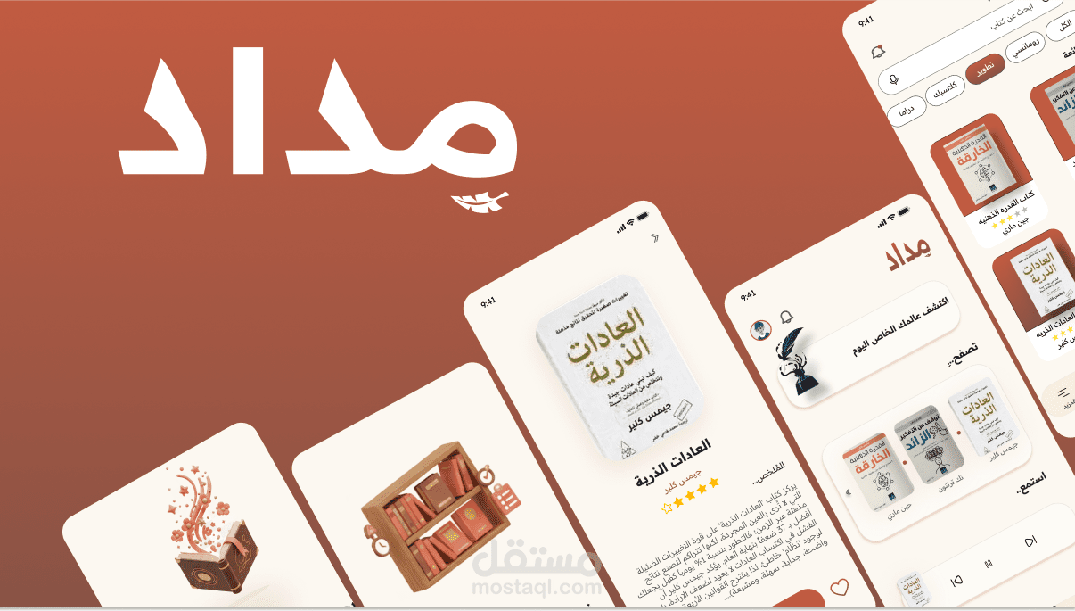 تطبيق تقييم للكتب