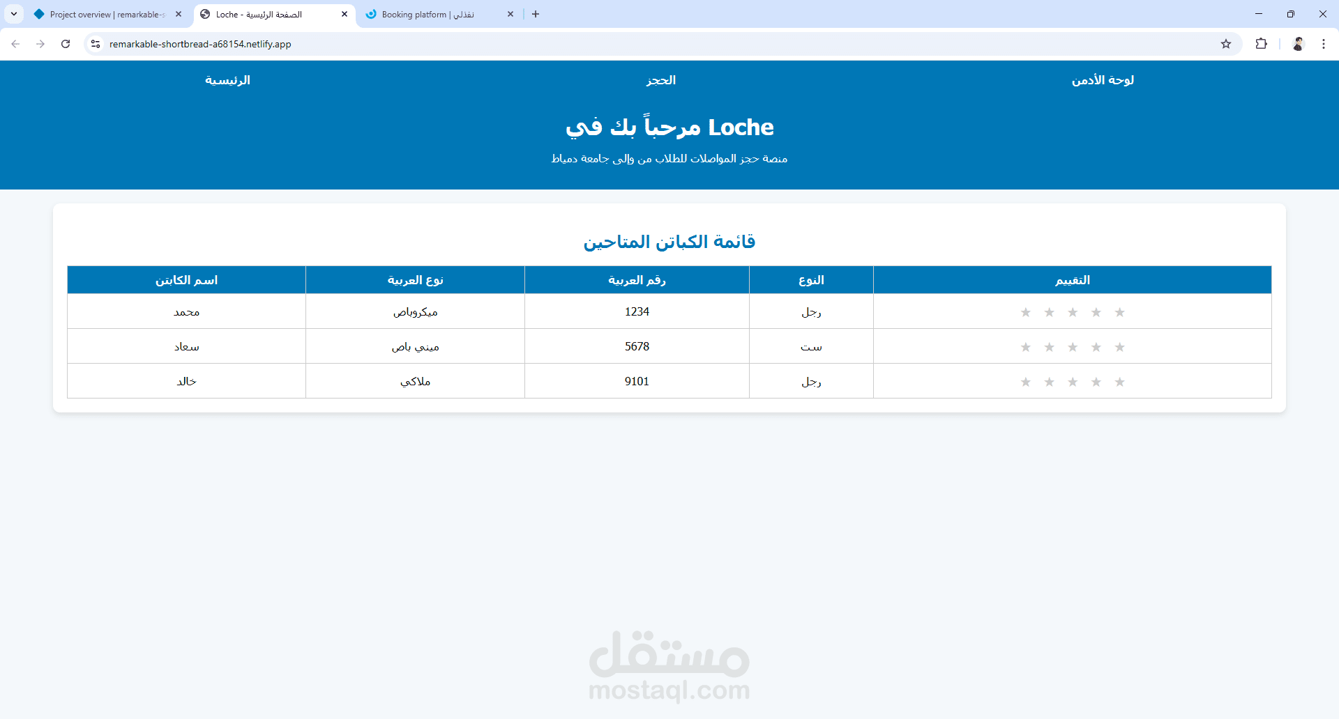 منصة إلكترونية لحجز الرحلات