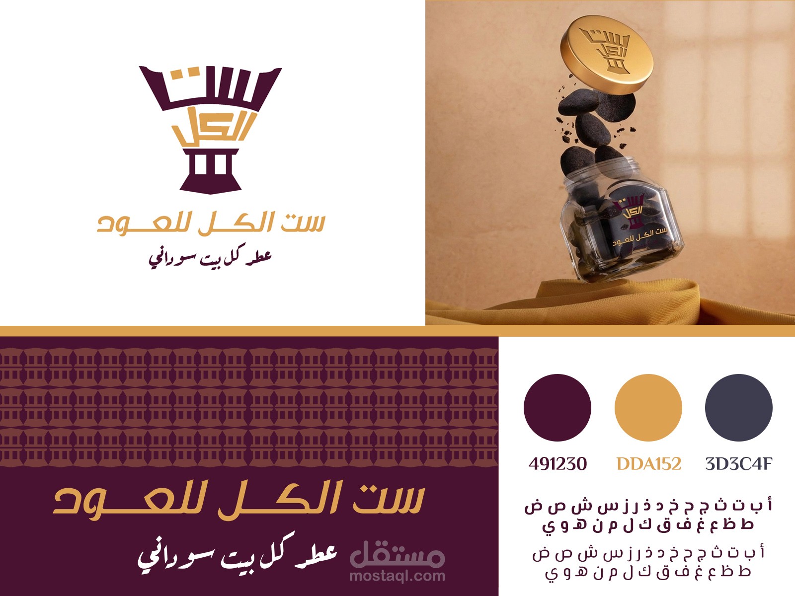 تصميم شعار احترافي لعلامة "ست الكل للعطور"
