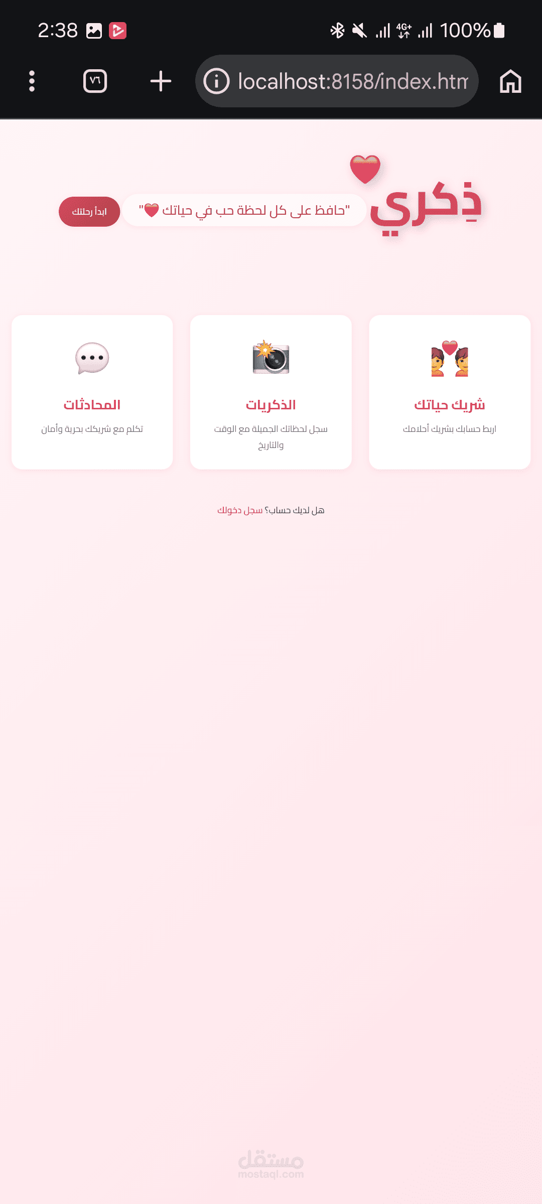 صممت موقع ذكري بين المرتبطين