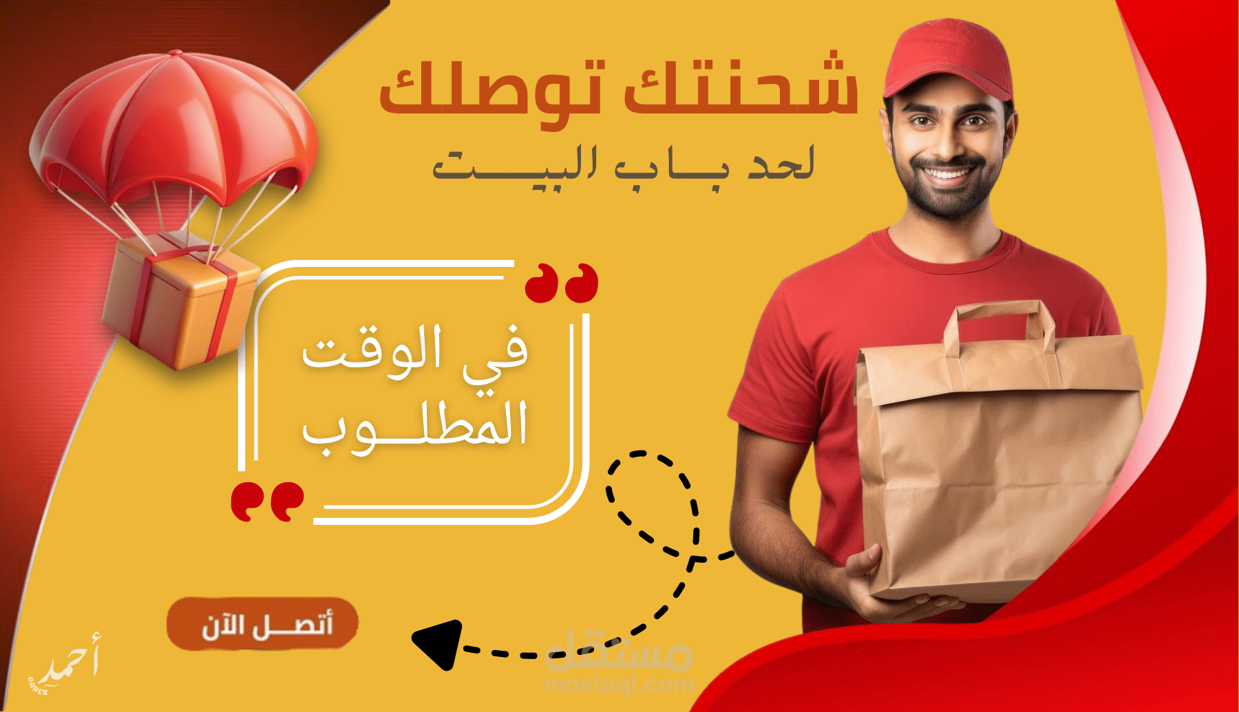 تصميم بوستات لشركه شحن بمقاس مخصص