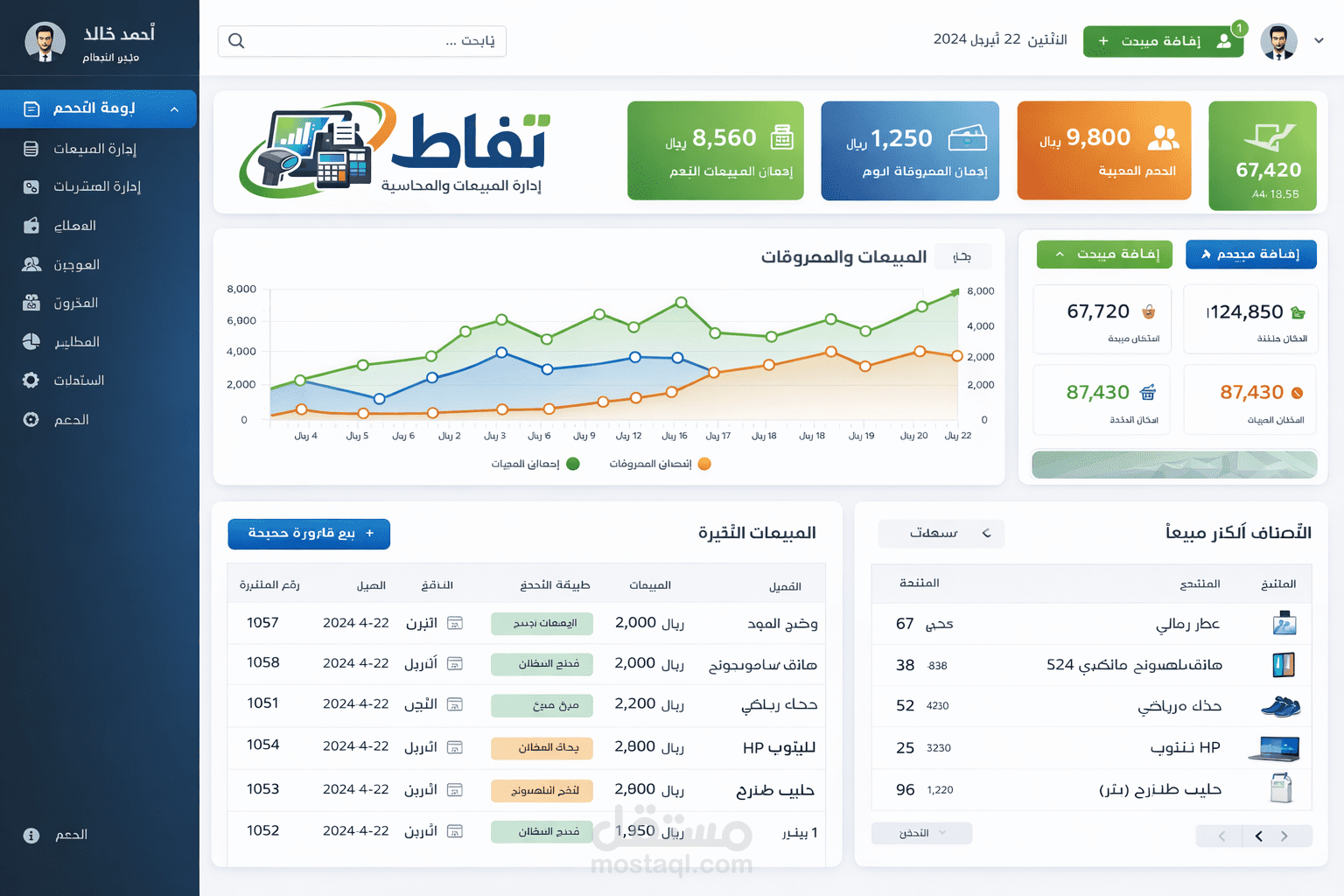 برنامج محاسبة ديسك توب ابلكيشن