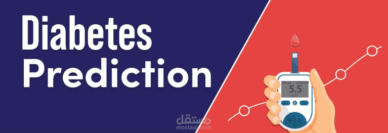 التنبؤ بمرض السكري باستخدام تعلم الآلة