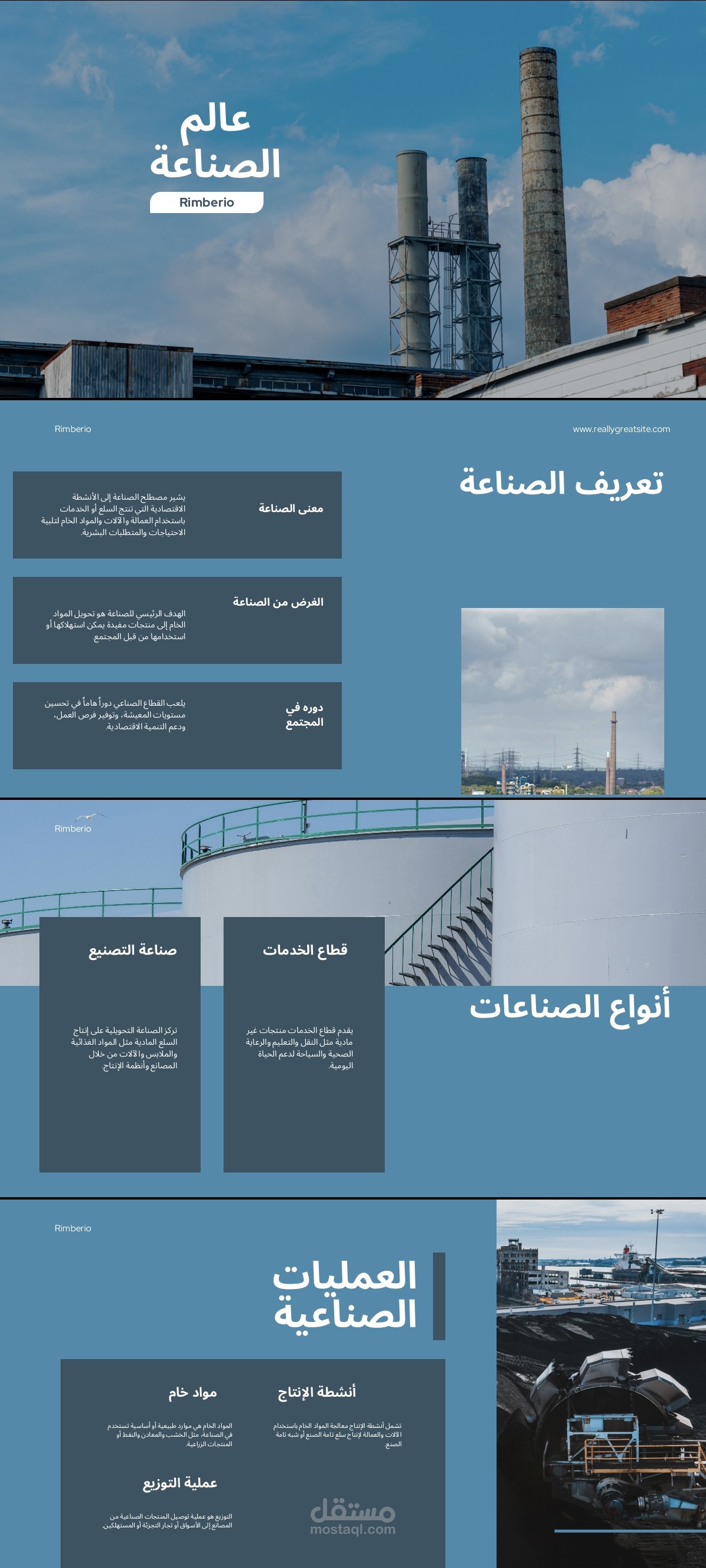 قمت بترجمه ملف عن الصناعة وانواعها لعميل من الانجليزية إلى العربية