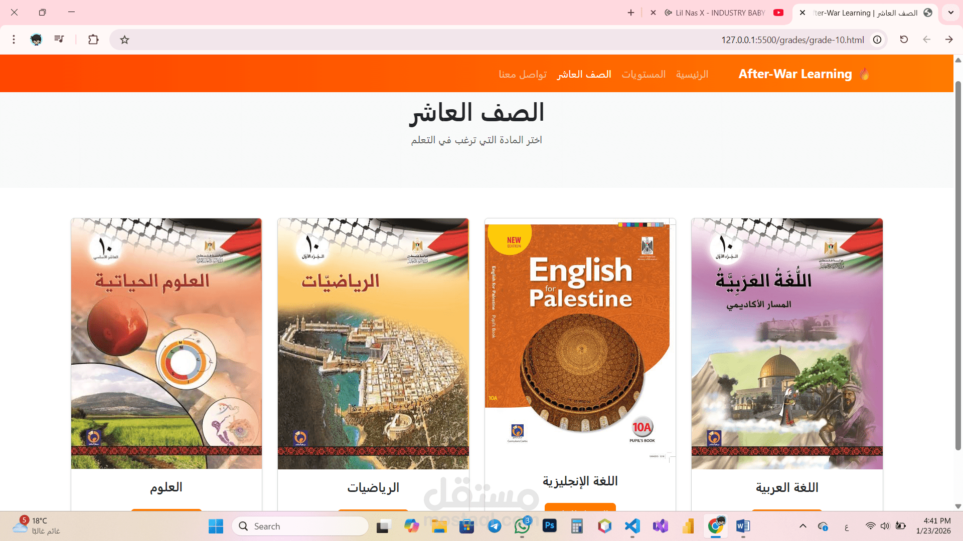 موقع منصة تعليمية لأهل غزة لكل المراحل حتى الثانوية العامة