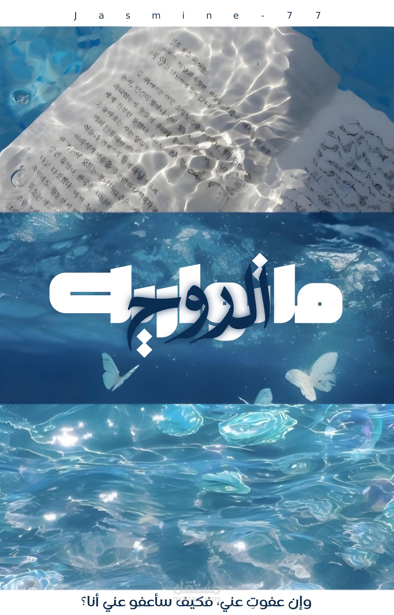 تصميم غلاف رواية إلكترونية