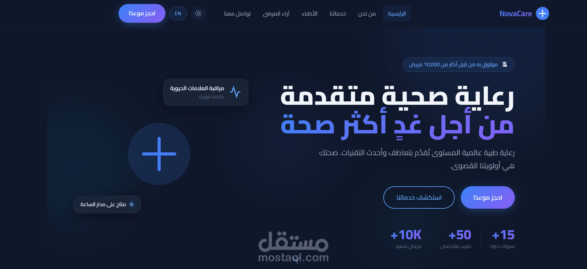 تصميم وتطوير Landing Page لعيادة طبية بتصميم عصري (Dark/Light + عربي/إنجليزي)