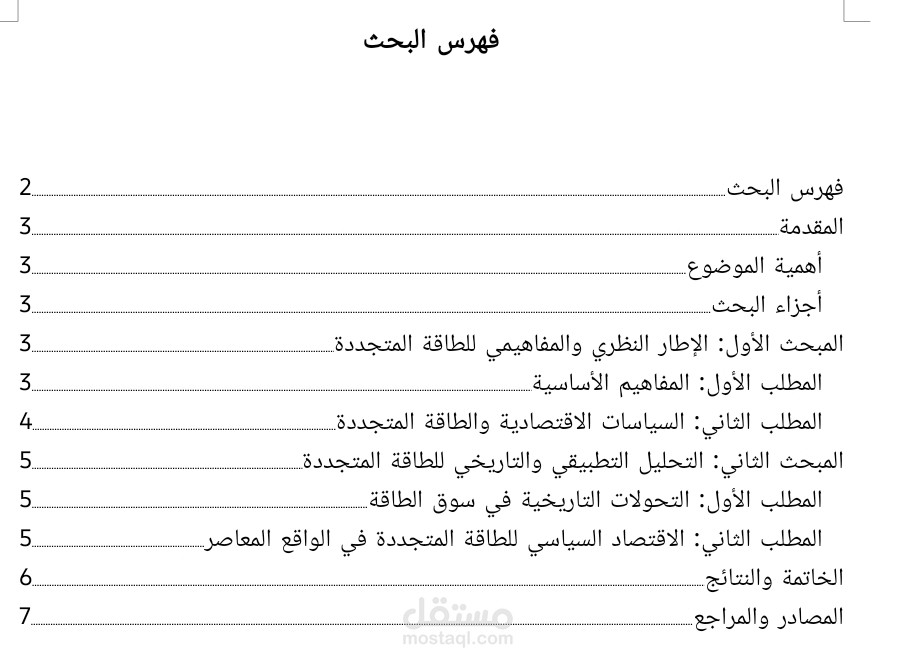 إعداد تقرير مالي وتحليل اقتصادي للتوجهات المعاصرة