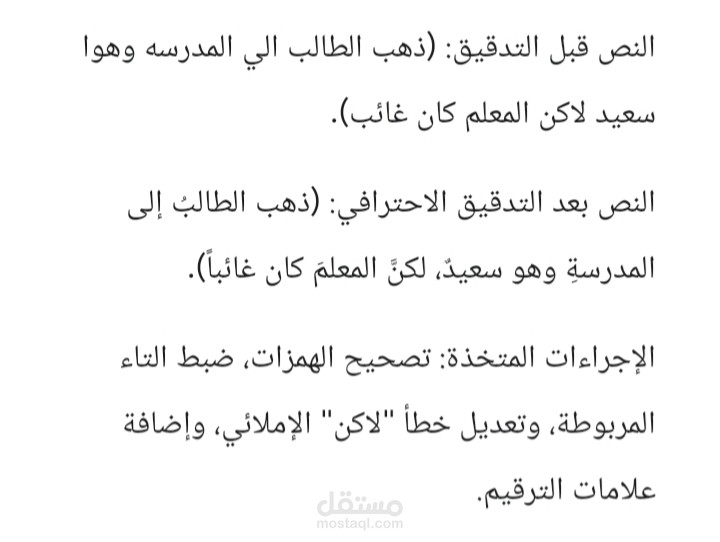 نموذج تدقيق لغوي وتصحيح إملائي".