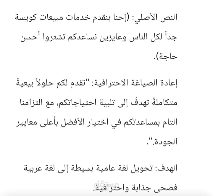 إعادة صياغة محتوى تسويقي للفصحى.