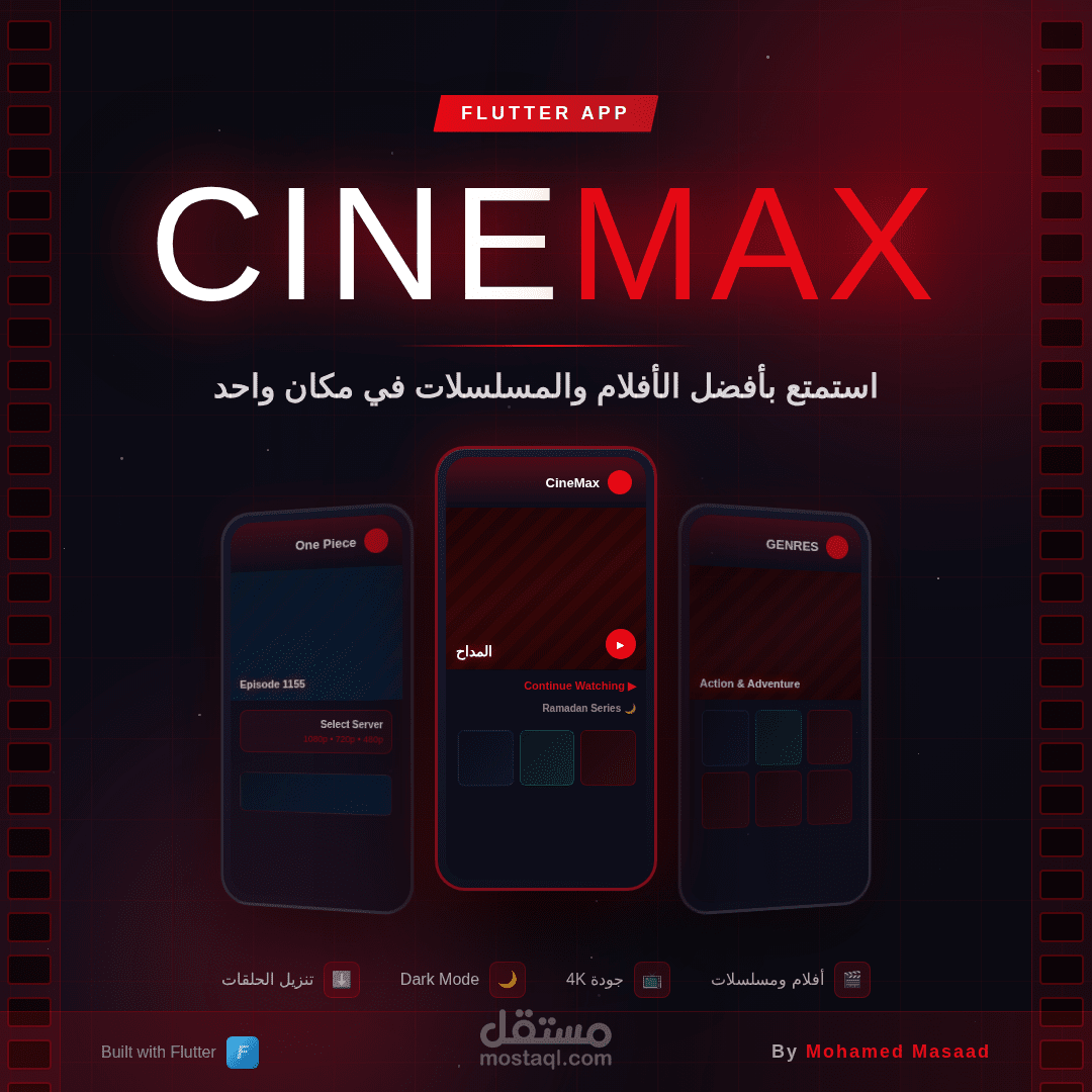 تطبيق مشاهده افلام ومسلسلات وانمى