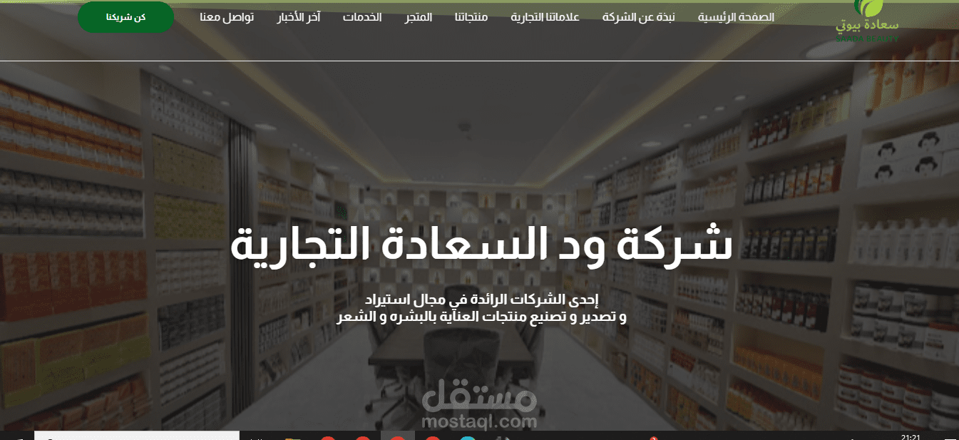 موقع لشركة ود السعادة