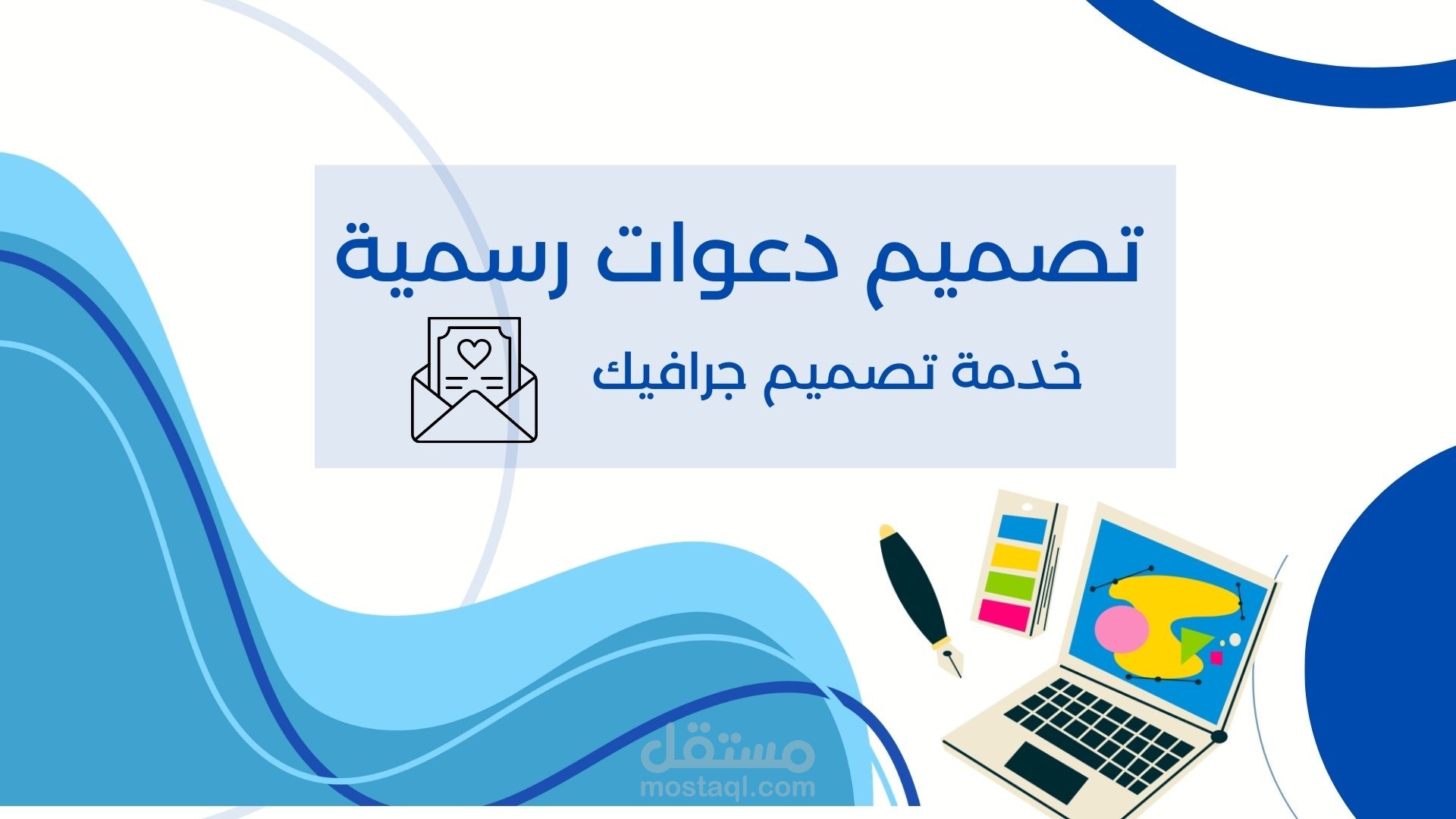 دعوة الى اجتماع رسمي