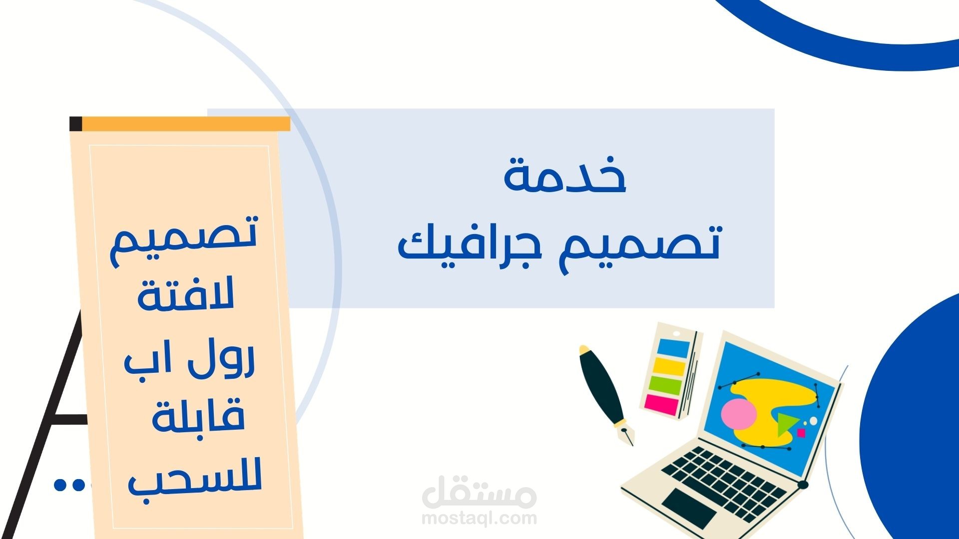 بانر رول اب اعلان عن مسابقة