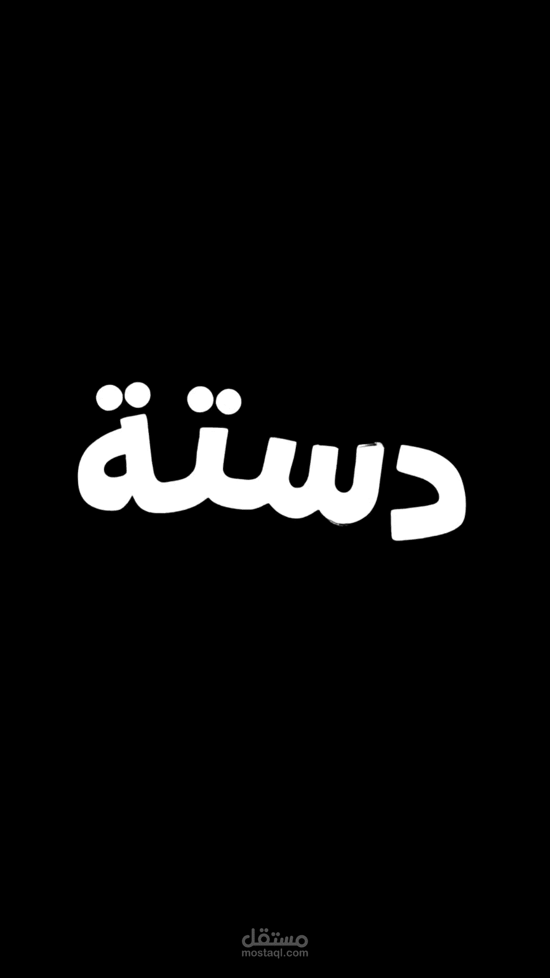 براندينج لستور جملة