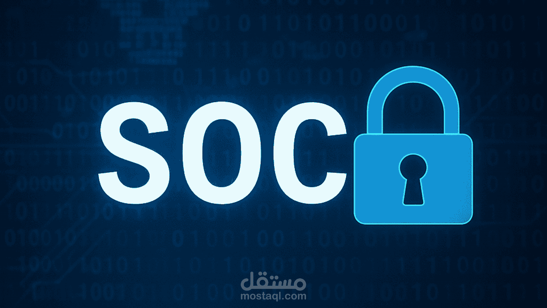 دليل المبتدئين لفهم مجال الـ SOC وتدرجاته الوظيفية