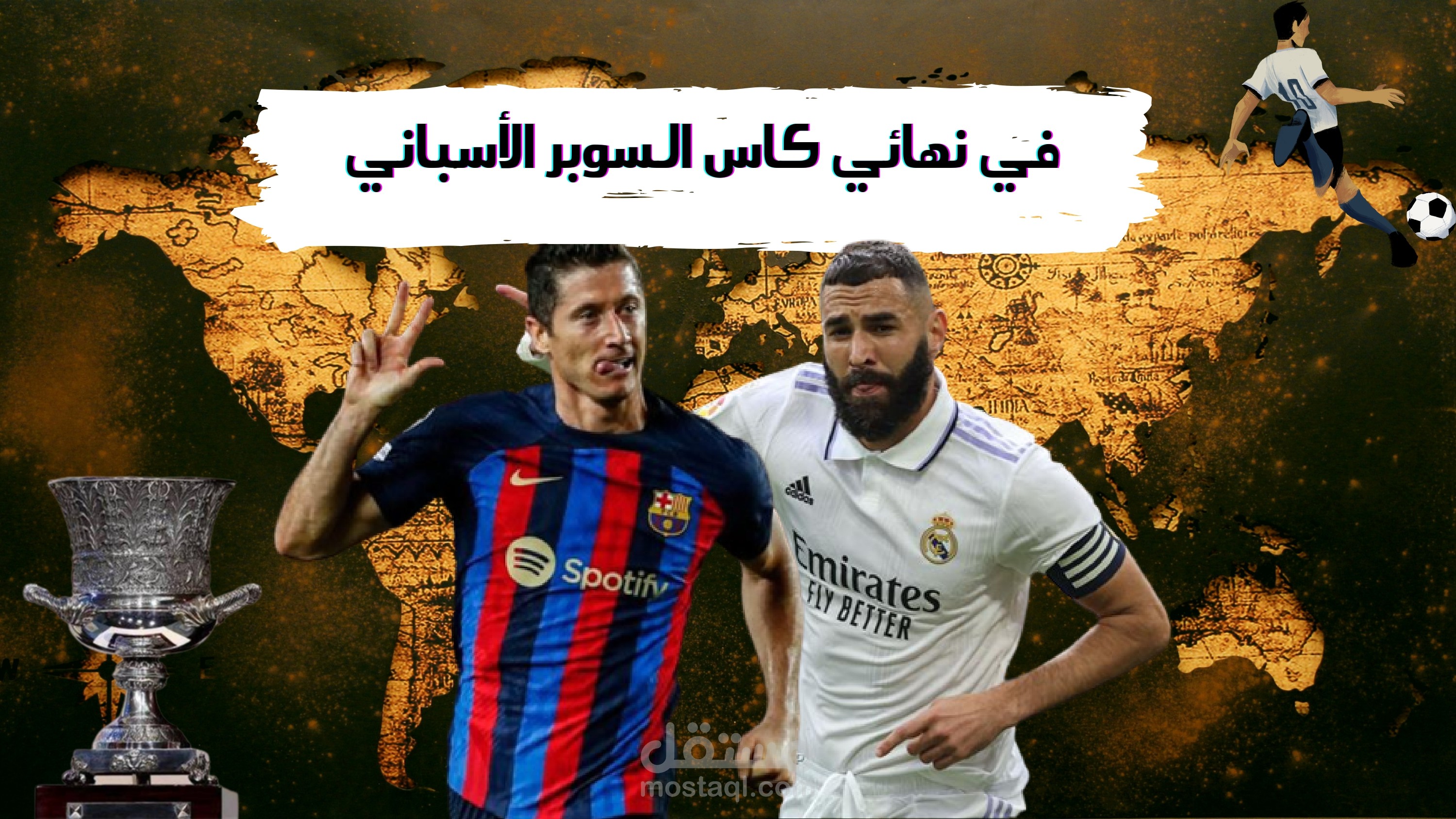 موعد مباراه كلاسيكو الارض برشلونة ضد ريال مدريد في نهائي كأس السوبر الأسباني