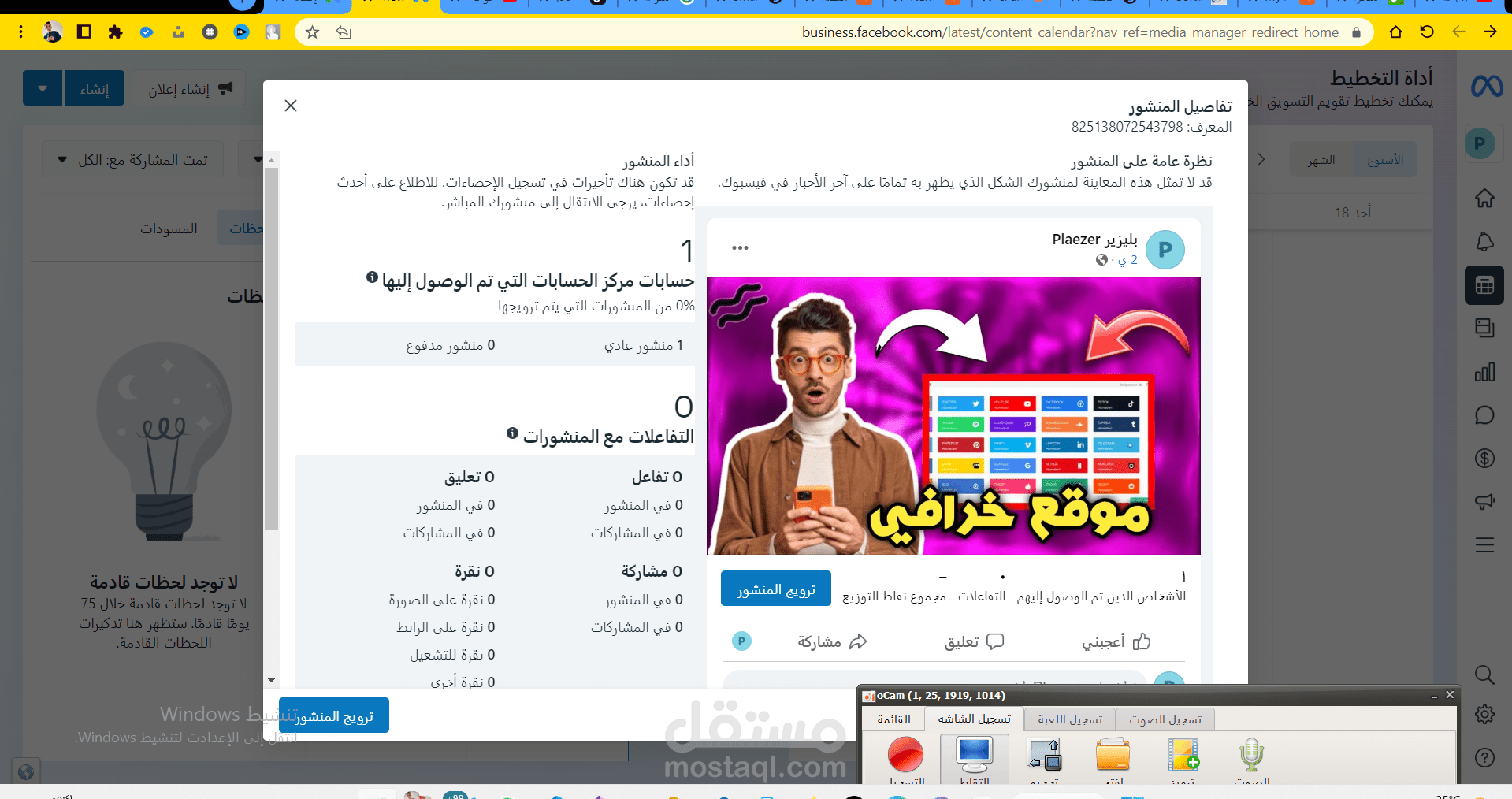 تسويق عبر فيس بوك