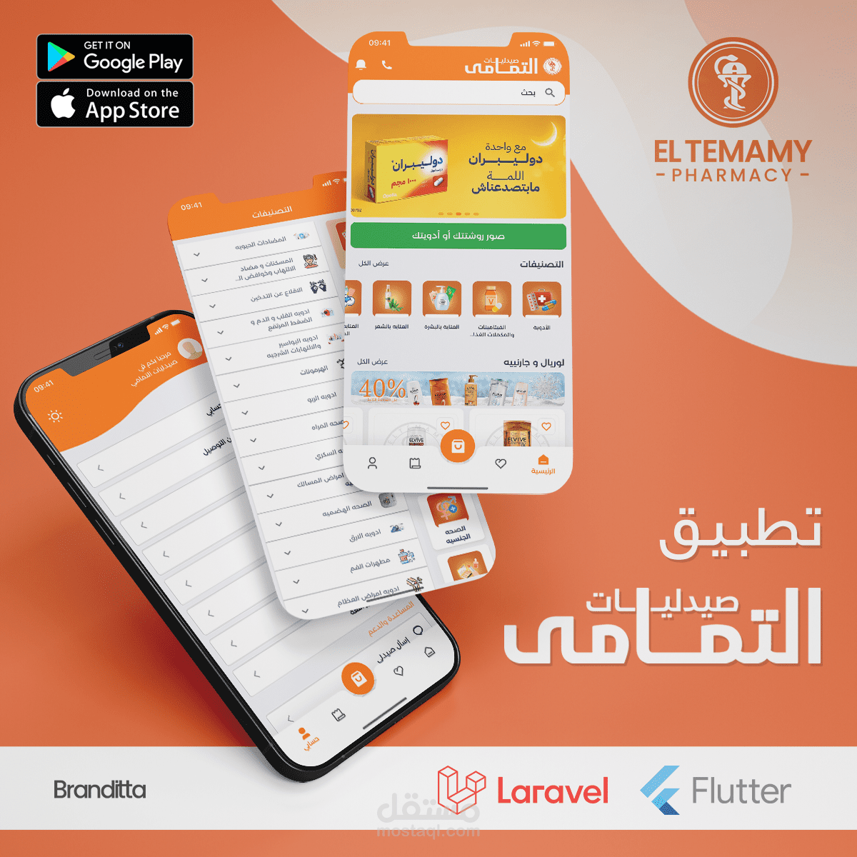 تطوير تطبيق صيدلية متكامل للأندرويد و الأيفون مع لوحة تحكم احترافية