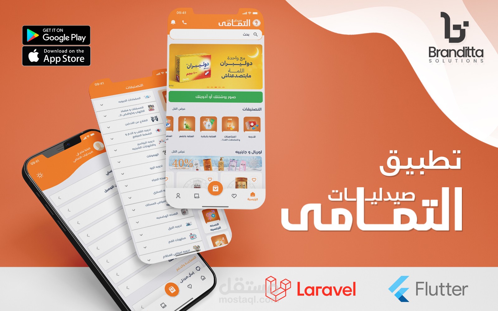 تطوير تطبيق صيدلية متكامل للأندرويد و الأيفون مع لوحة تحكم احترافية