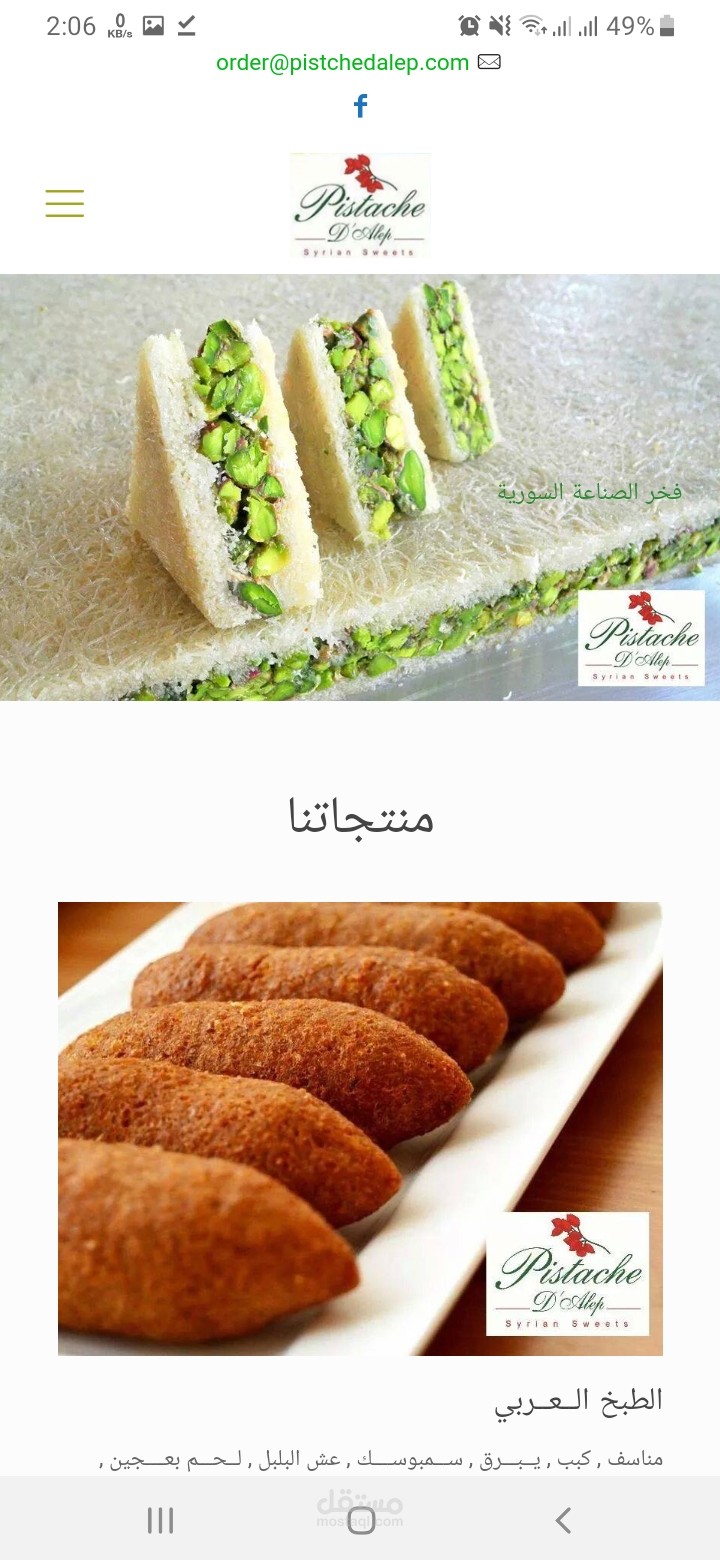 موقع الكتروني لحلويات فستق حلب