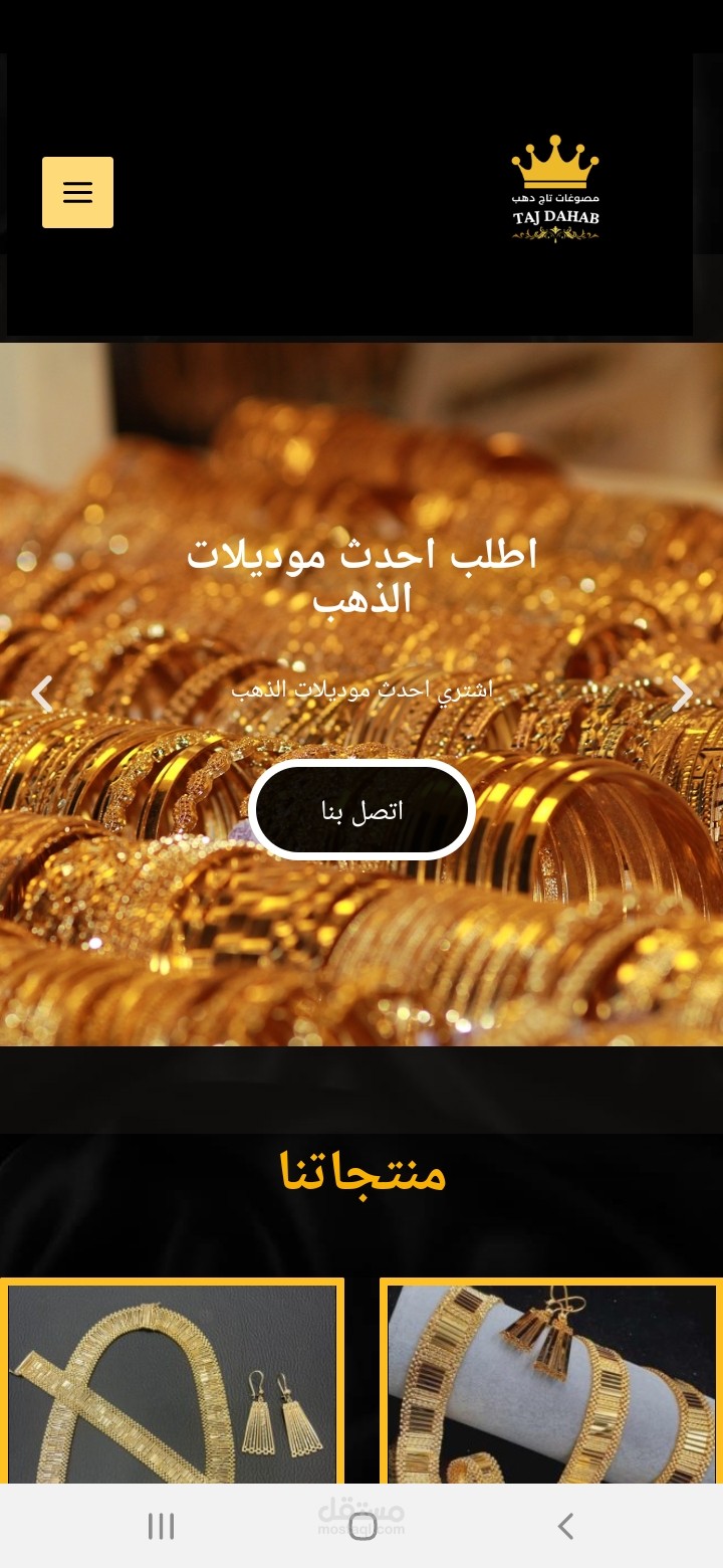 موقع ويب لمحل مجوهرات