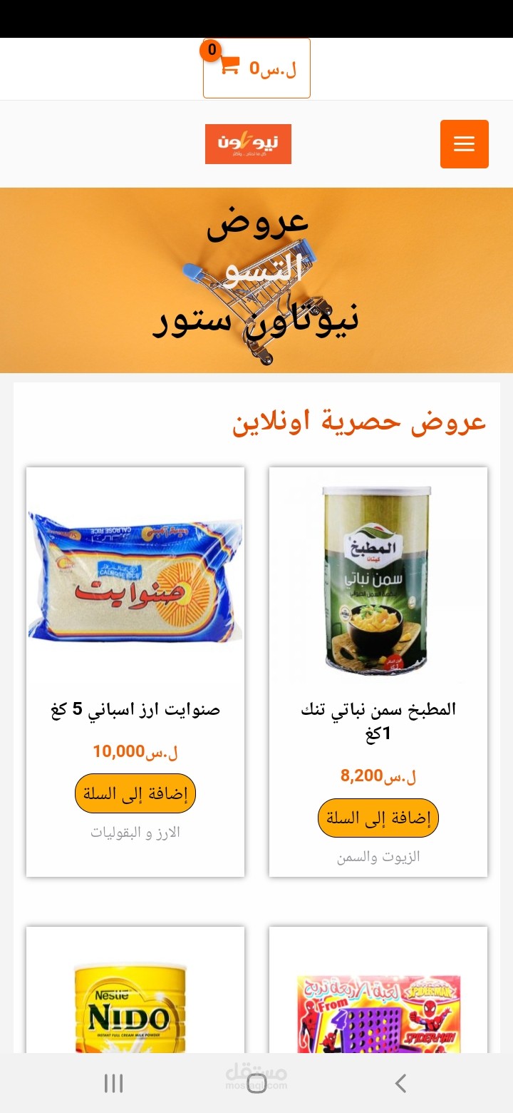 متجر الكتروني ويب وتطبيق موبايل اندرويد