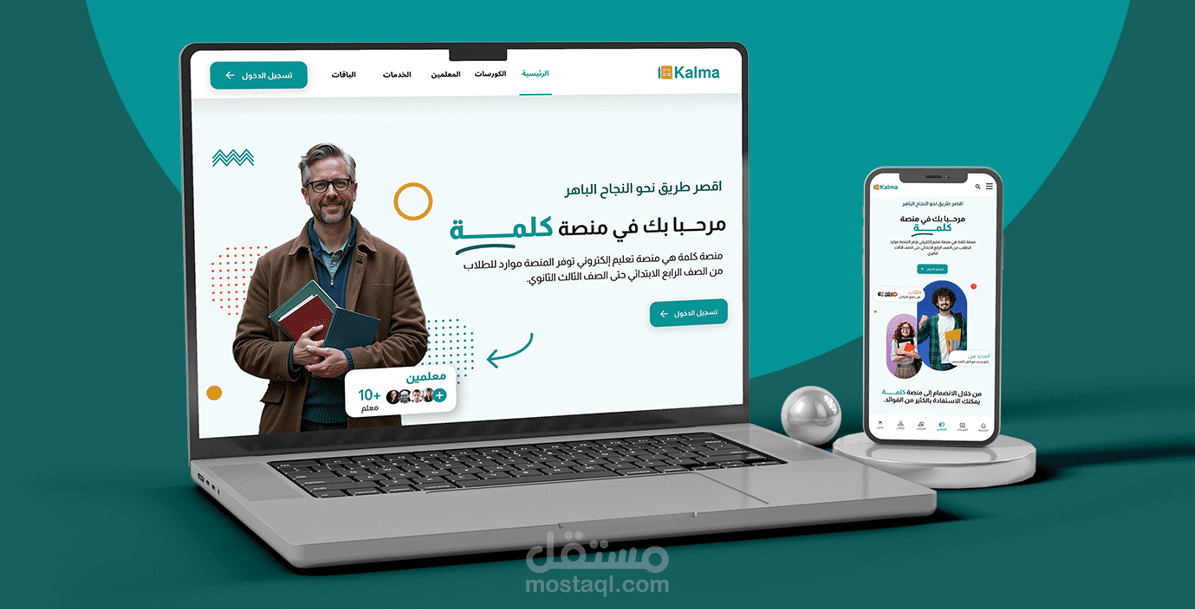 منصة كلمة التعليمية