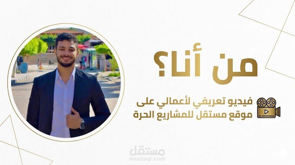 فيديو تعريفي عني