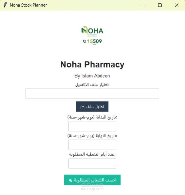 Noha Stock Planner – Smart Consumption & Reorder System