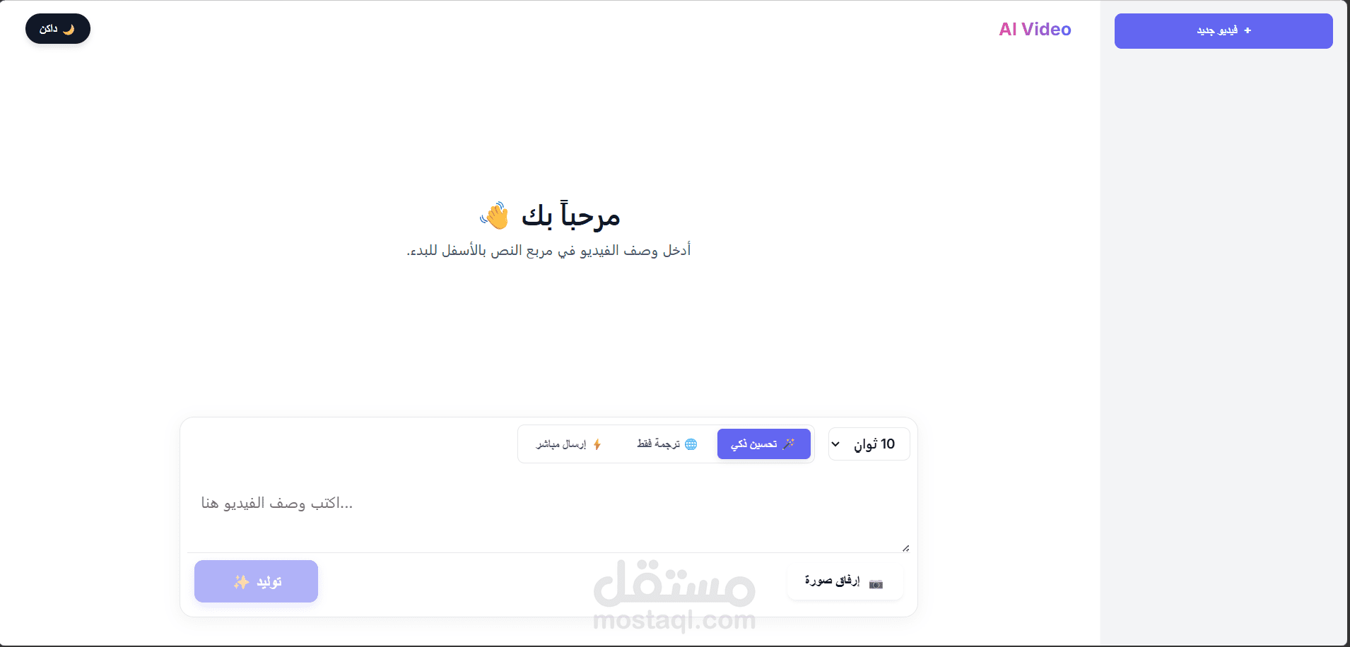 برمجة وتطوير منصة ذكية لتوليد الفيديوهات بالذكاء الاصطناعي (AI Video Generator)
