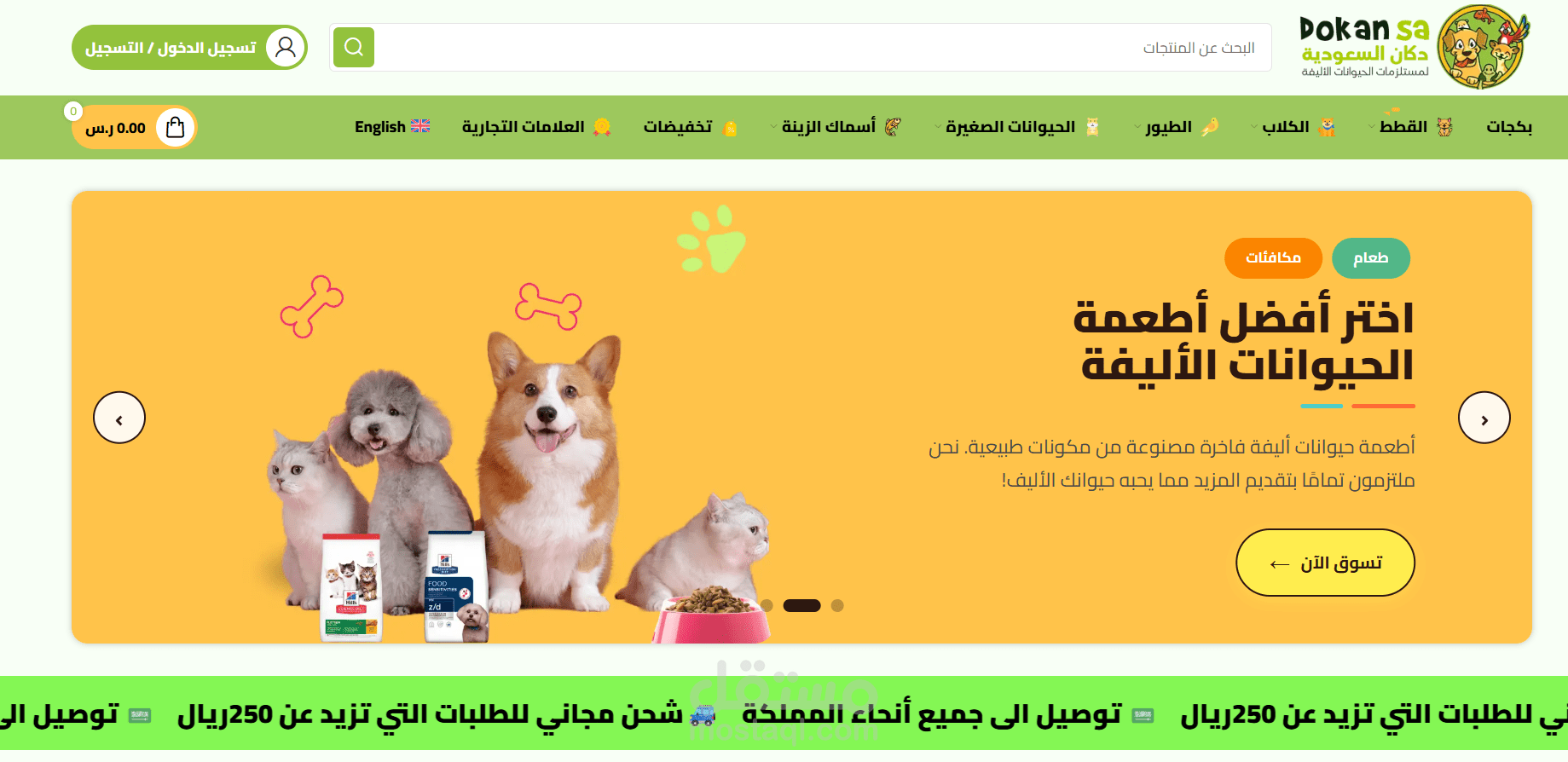 تحسين SEO لمتجر دكان السعودية لمستلزمات الحيوانات الأليفة