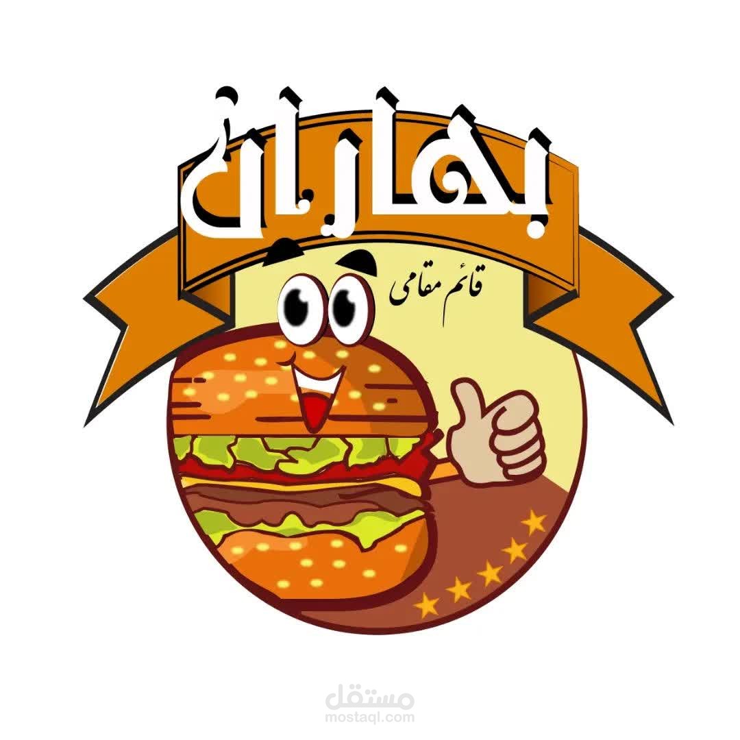 تصميم شعار مشترك لساندويتش بحرين