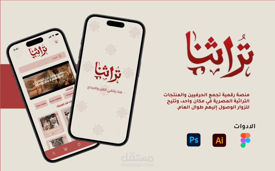 تطبيق تراثنا للسرعةالوصول للحرفي ومنتجاته طوال العام بلا من فتره المعرض فقط