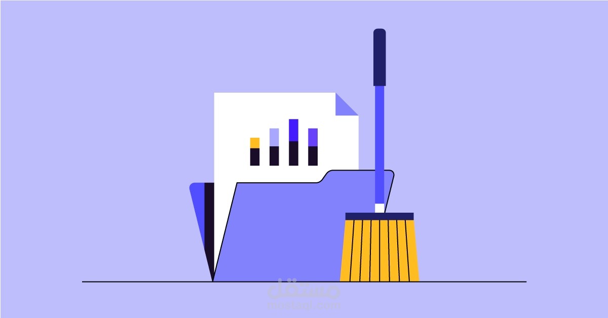 تنظيف بيانات من التكرار