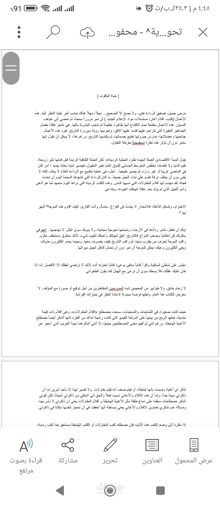 تحويل وتنسيق مستندات بدقة عالة